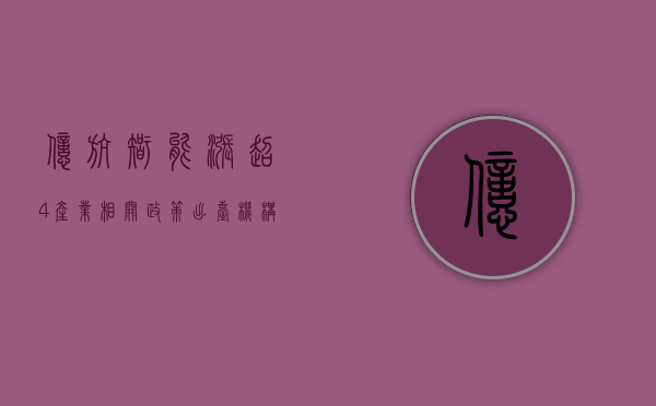 亿航智能涨超 4% 产业相关政策出台 机构指今年有望成为低空经济元年 - 第 1 张图片 - 小家生活风水网