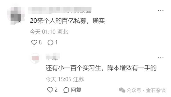 百亿量化磐松资产大瓜！20 个正式工 100 个实习生	，2 年做到百亿背后，老板疑似偷策略代码...- 第 3 张图片 - 小家生活风水网